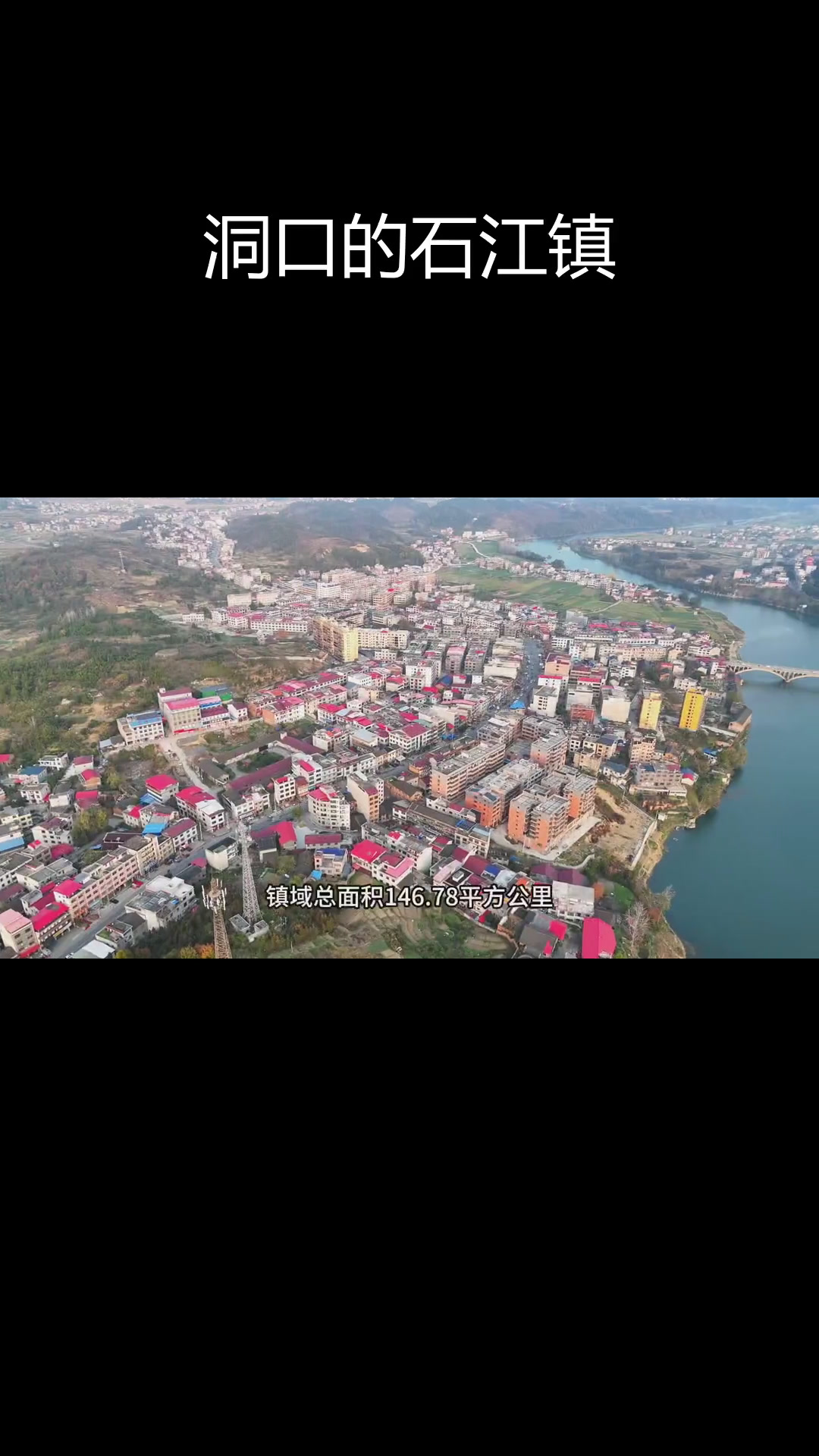石江镇:洞口东大门的工业记忆
