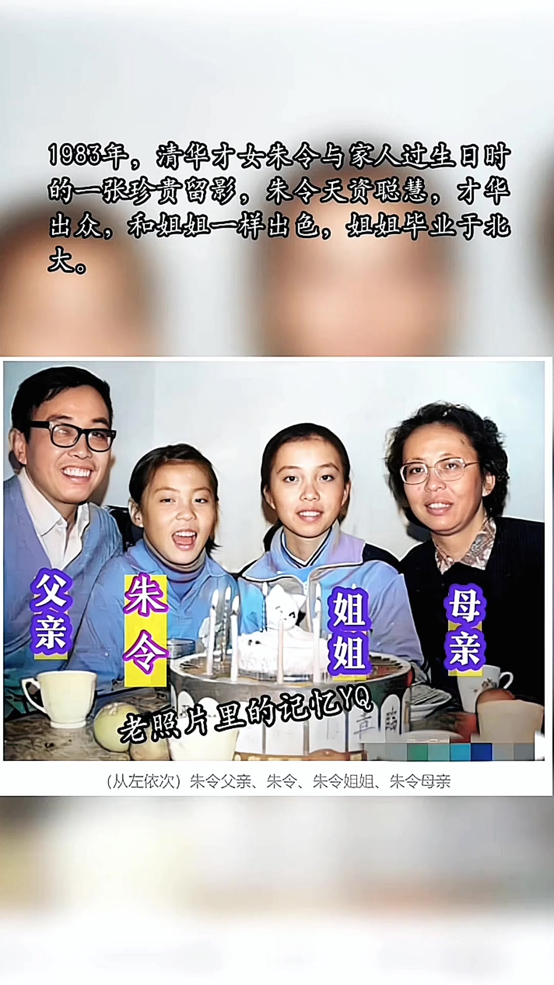 1983年,清华才女朱令与家人过生日时的一张珍贵留影,朱令天
