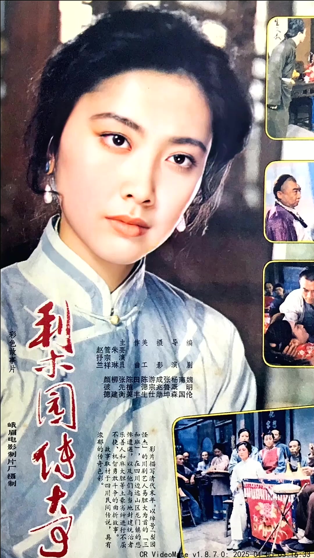 1982年《大众电影》朱琳主演的《梨园传奇》,"女儿国"国王朱琳