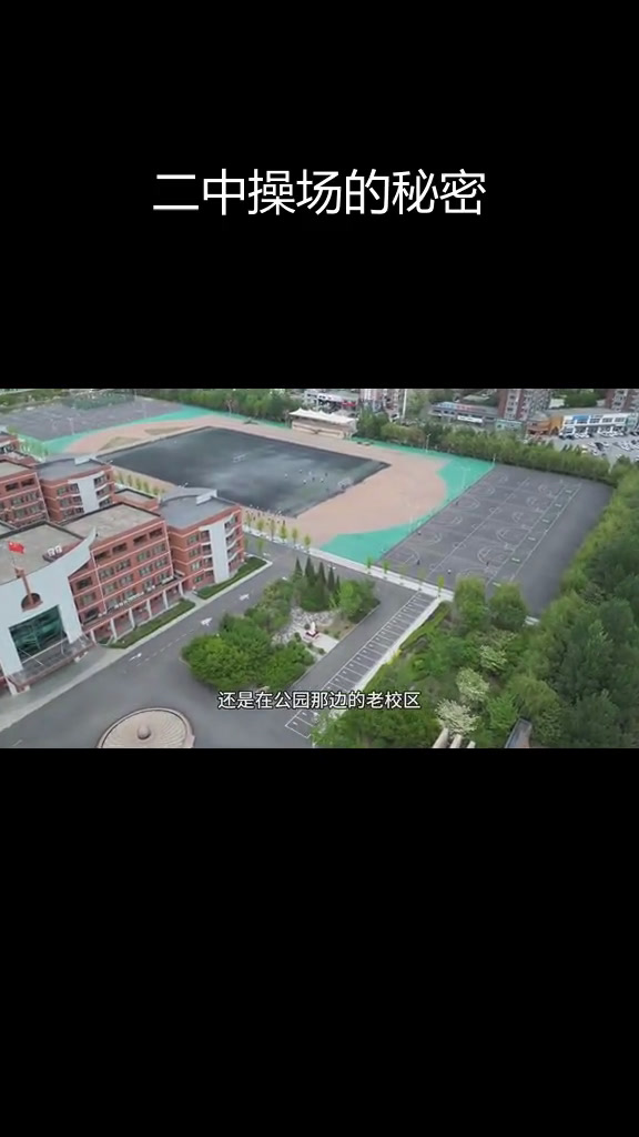 抚顺二中操场变黑板,独特设计提醒学生时刻学习