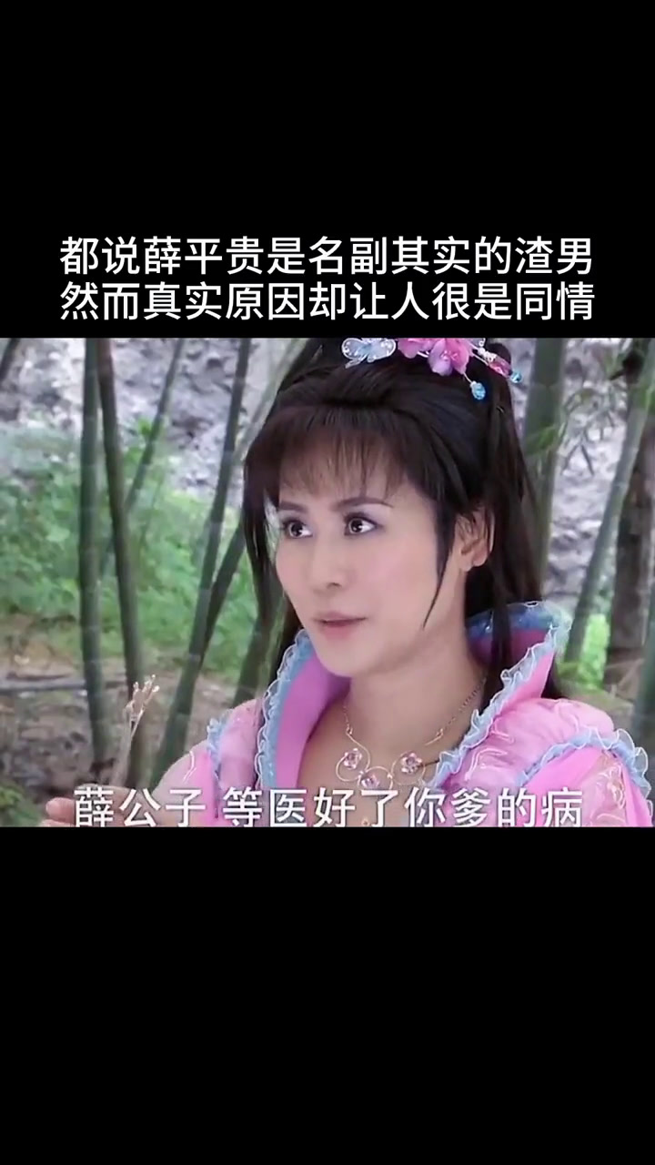 其实薛平贵是被迫当的渣男,因为再取代战之前他认为宝钏已经改嫁