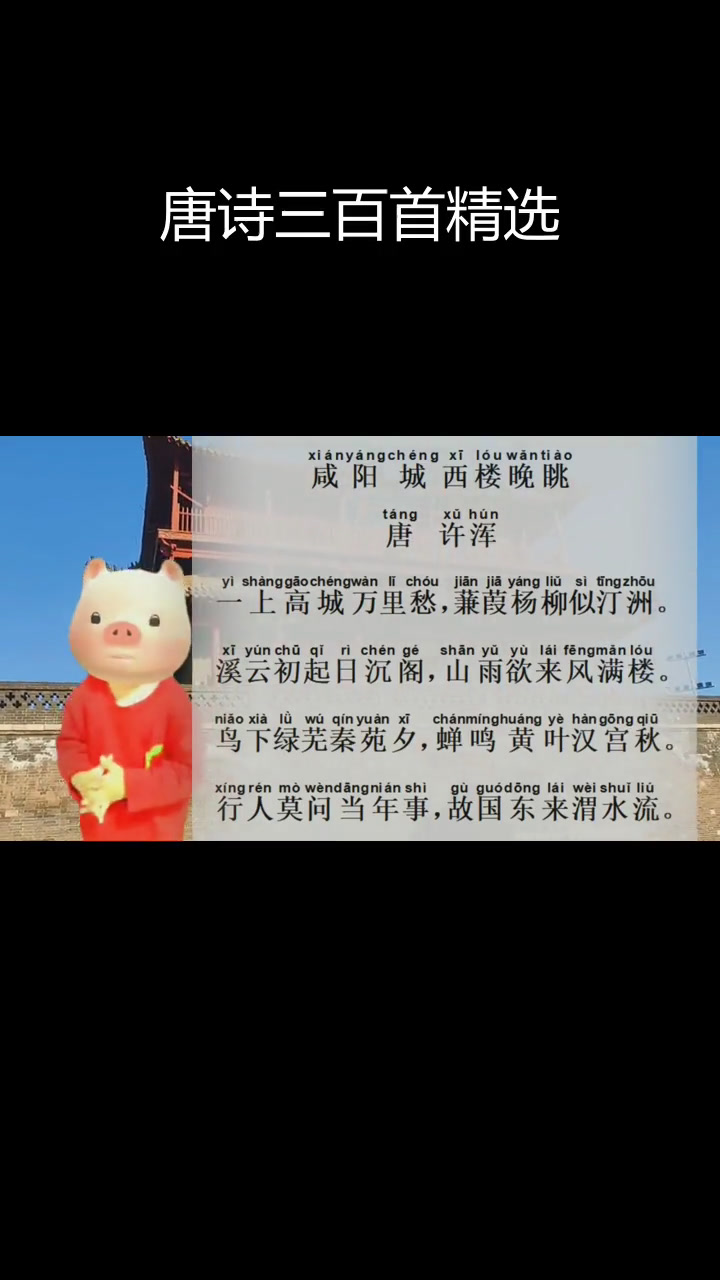 咸阳城西楼晚眺:唐诗经典诵读与赏析