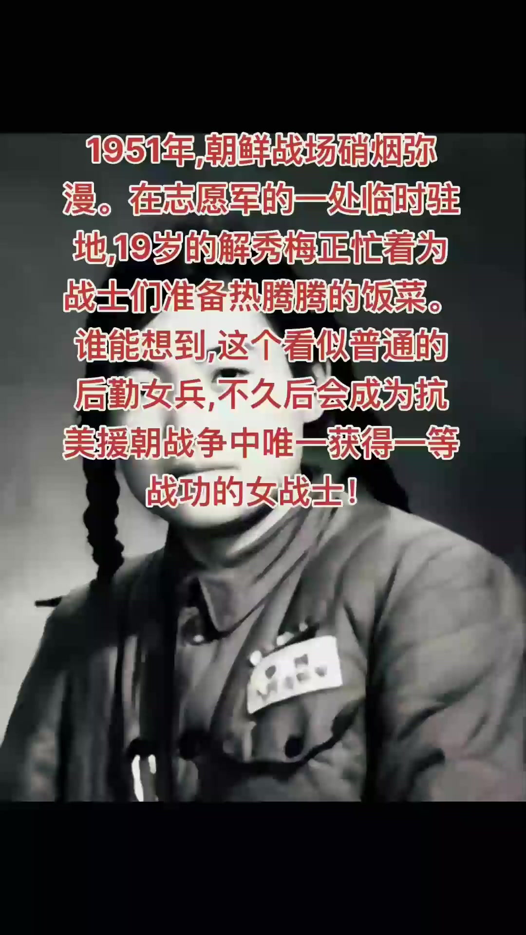 解秀梅,说起来还个白手起家的励志传奇.这姑娘1932年出