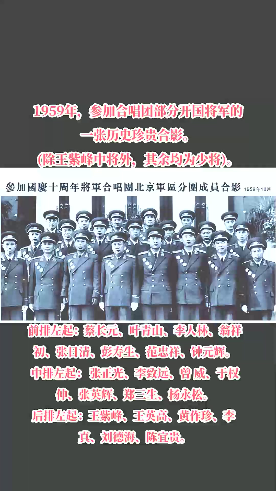 1959年,参加合唱团部分开国将军的一张历史珍贵合影.老照片