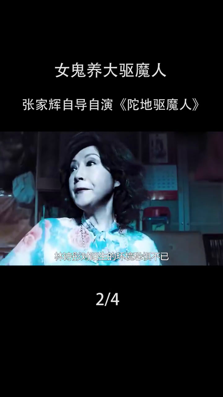 张家辉自导自演驱魔大片 陀地驱魔人
