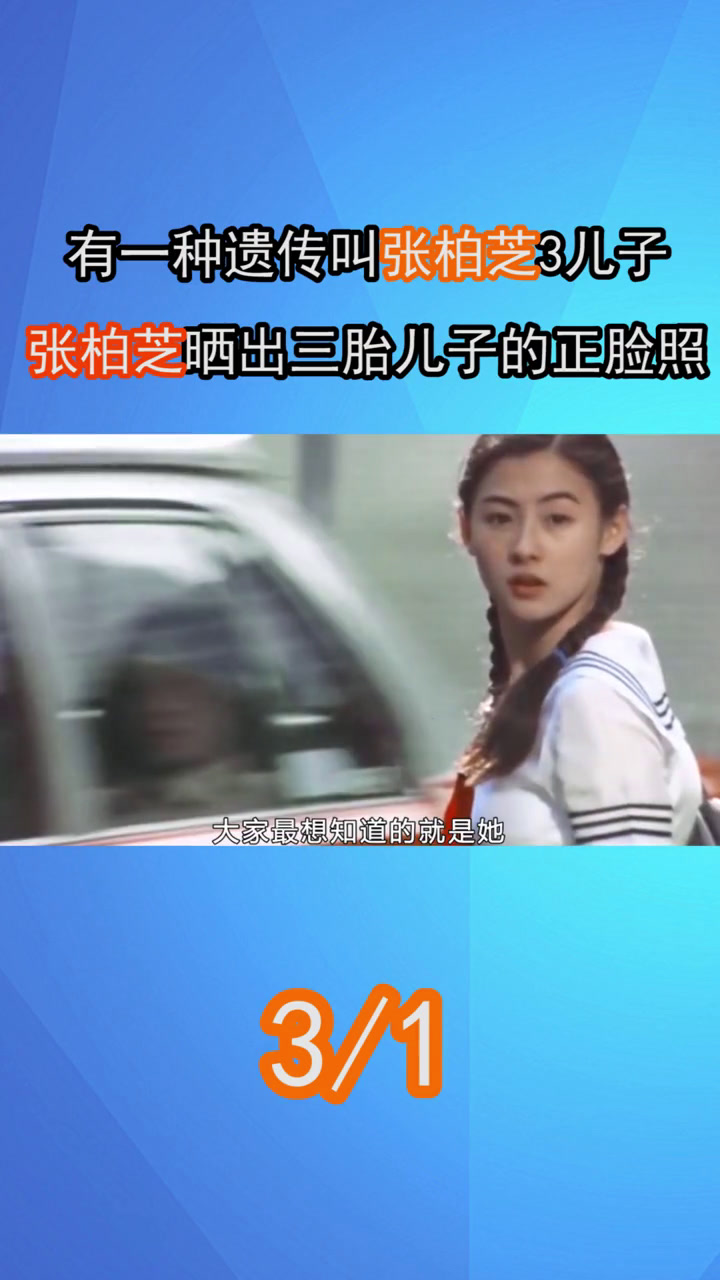 张柏芝晒出三胎正面照!网友:谜团彻底解开!谢霆锋终于能松口气