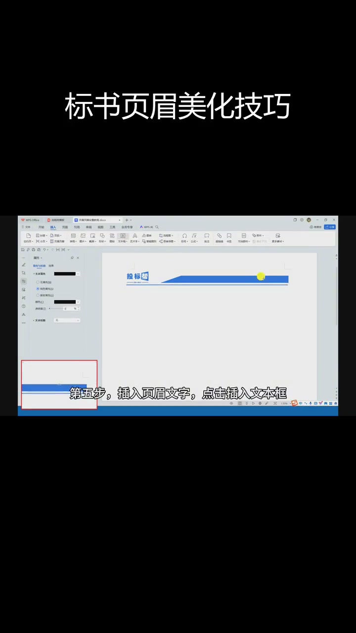制作精美标书页眉的6个步骤