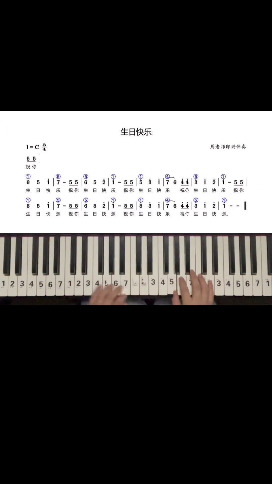 三种伴奏织体代表三种不同过生日的心情生日快乐钢琴简谱即兴伴奏零