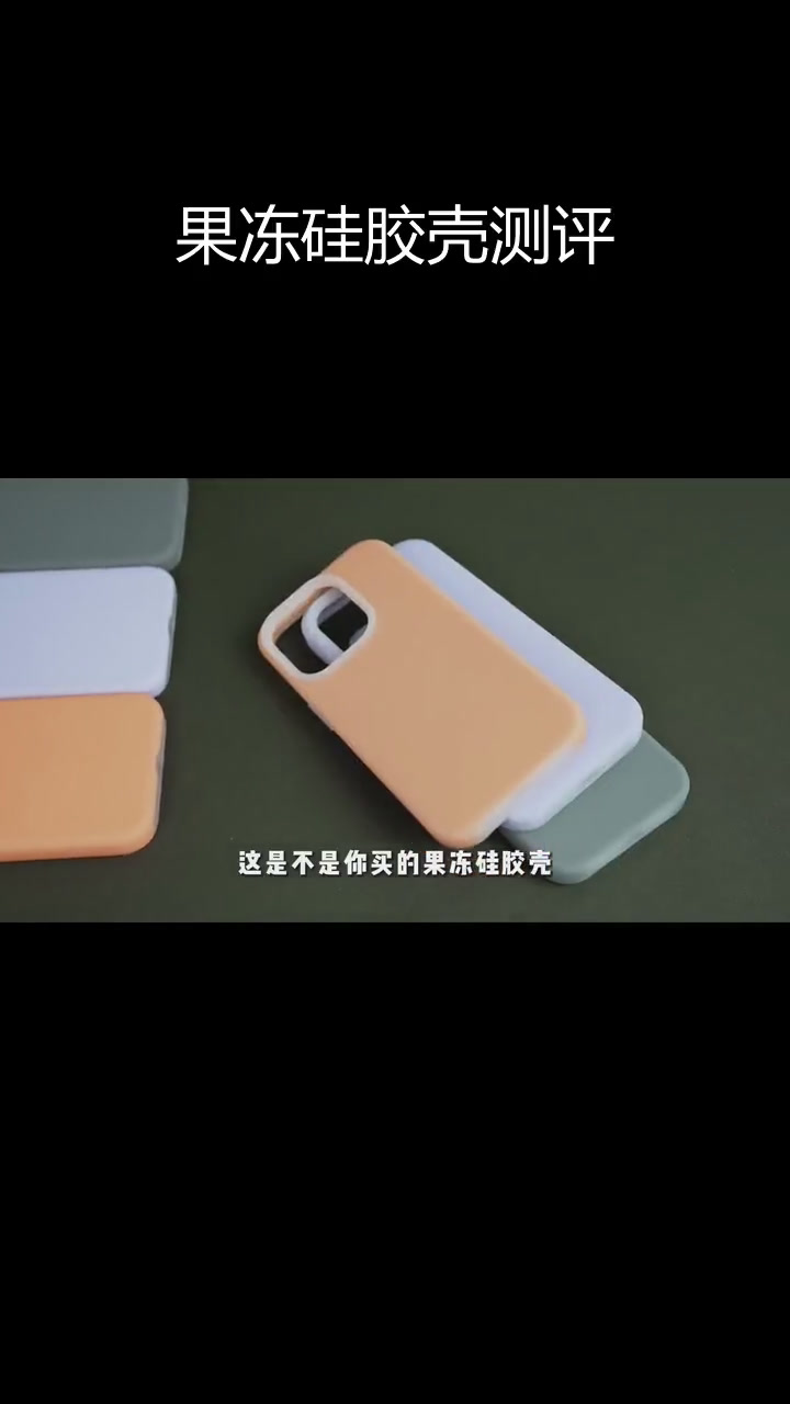 真假液态硅胶对比评测,果冻手感更舒适
