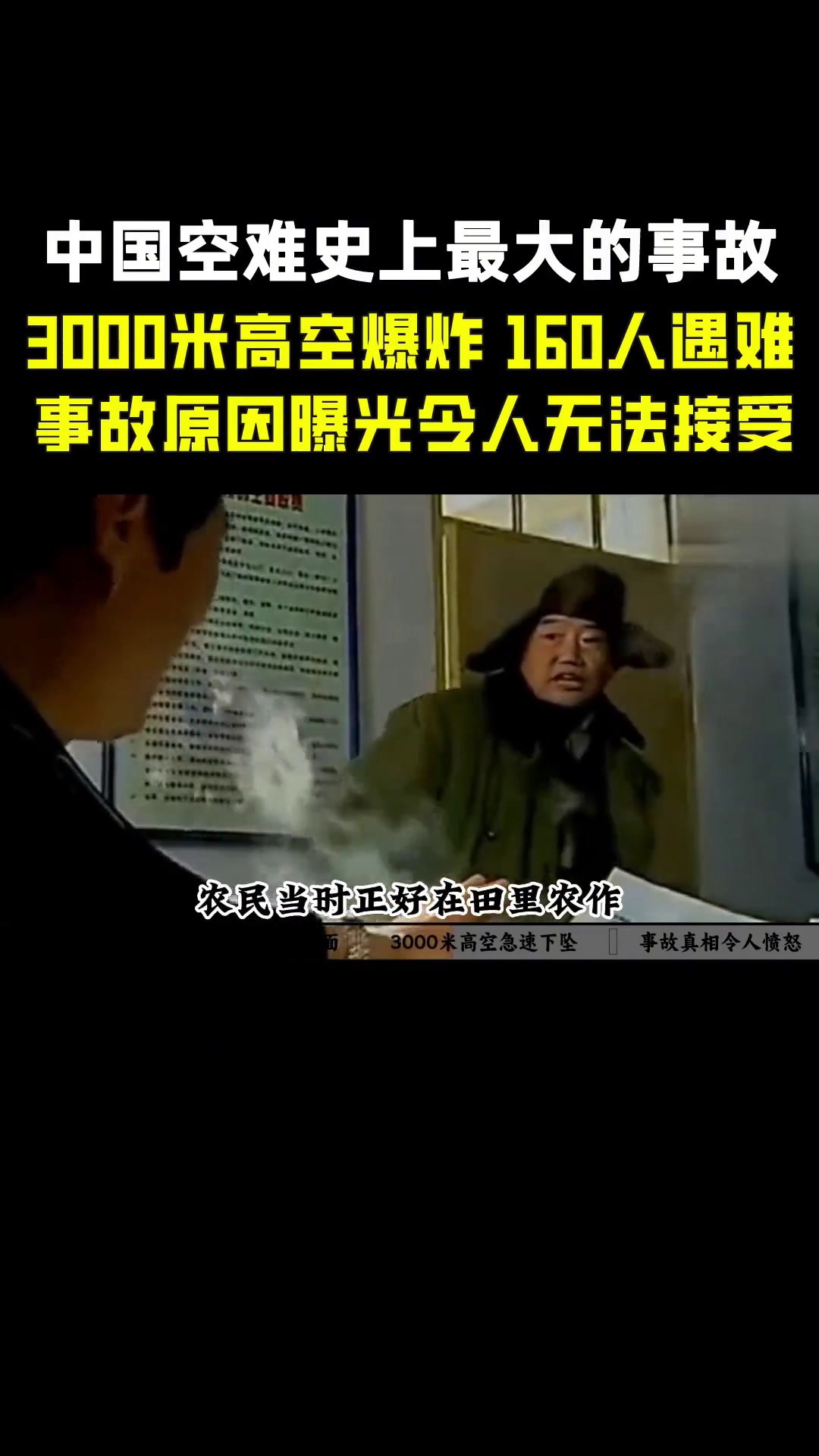 1994年,西安特大空难的真实画面