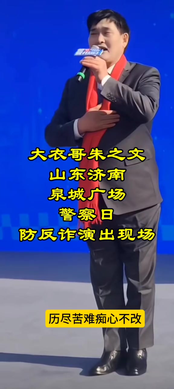 大衣哥朱之文大衣哥在山东济南泉城广场演出现场