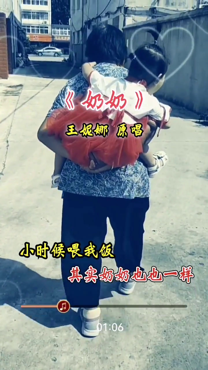 奶奶原唱