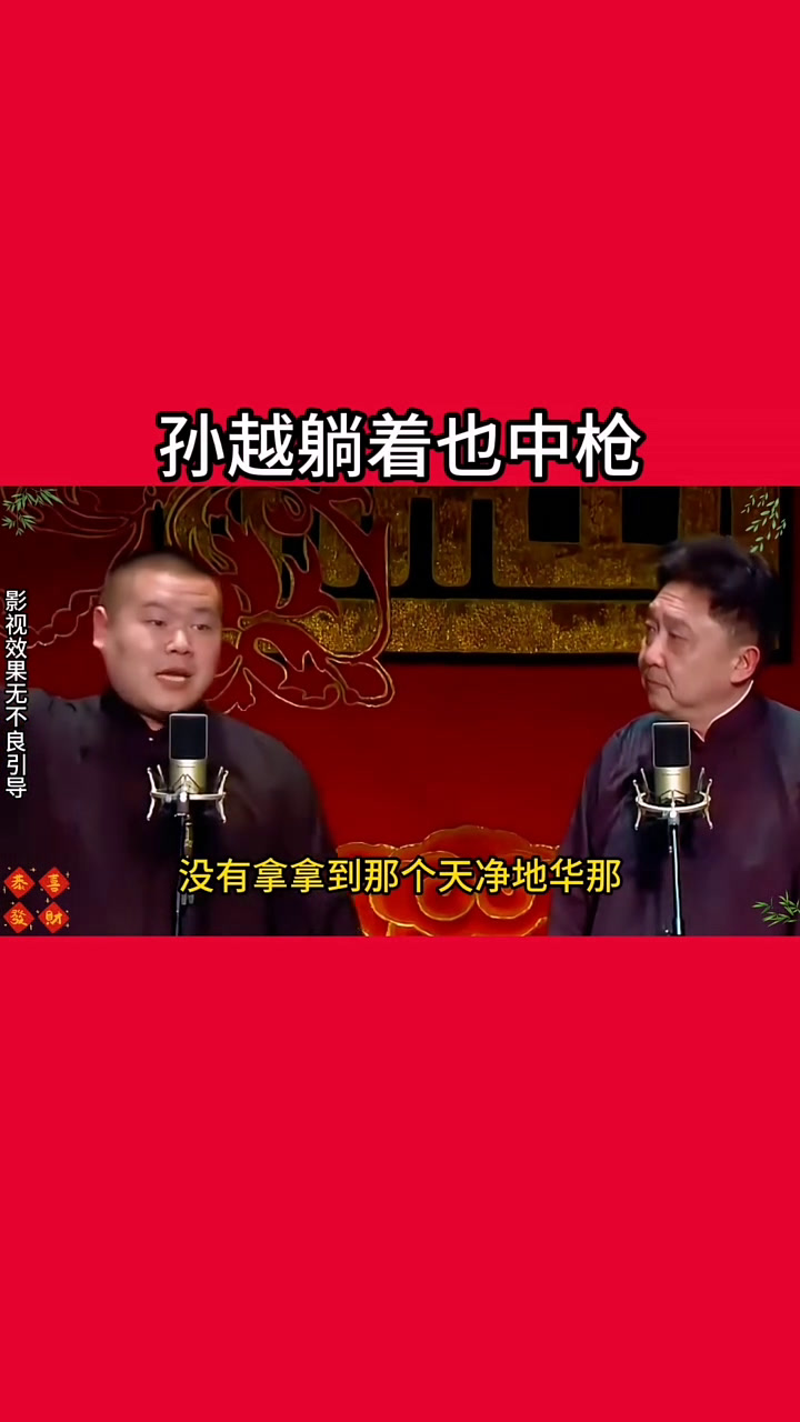 和你一起过冬日 岳云鹏 德云社