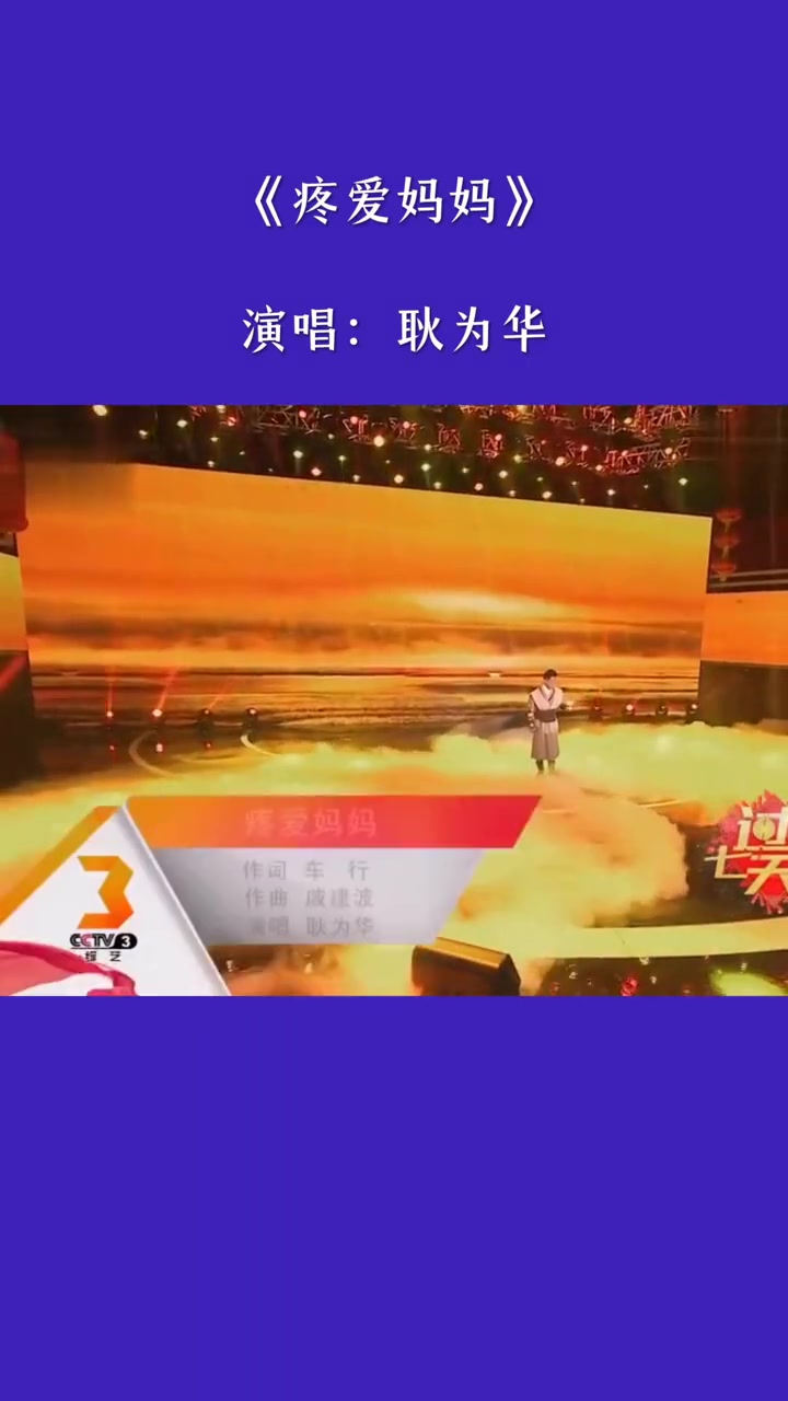 耿为华演唱《疼爱妈妈》感人至深的一首歌,祝所有母亲幸福安康!