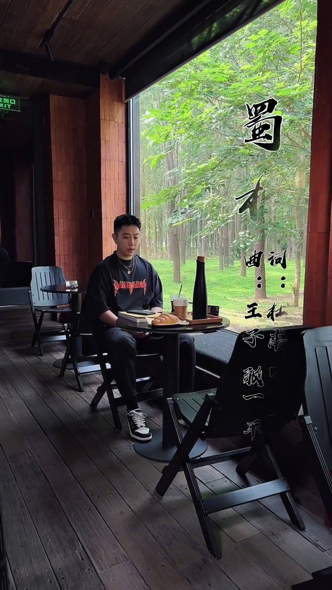 遇到我喜欢的咖啡厅都得唱一段如是西皮坤生王子以戏咏诗