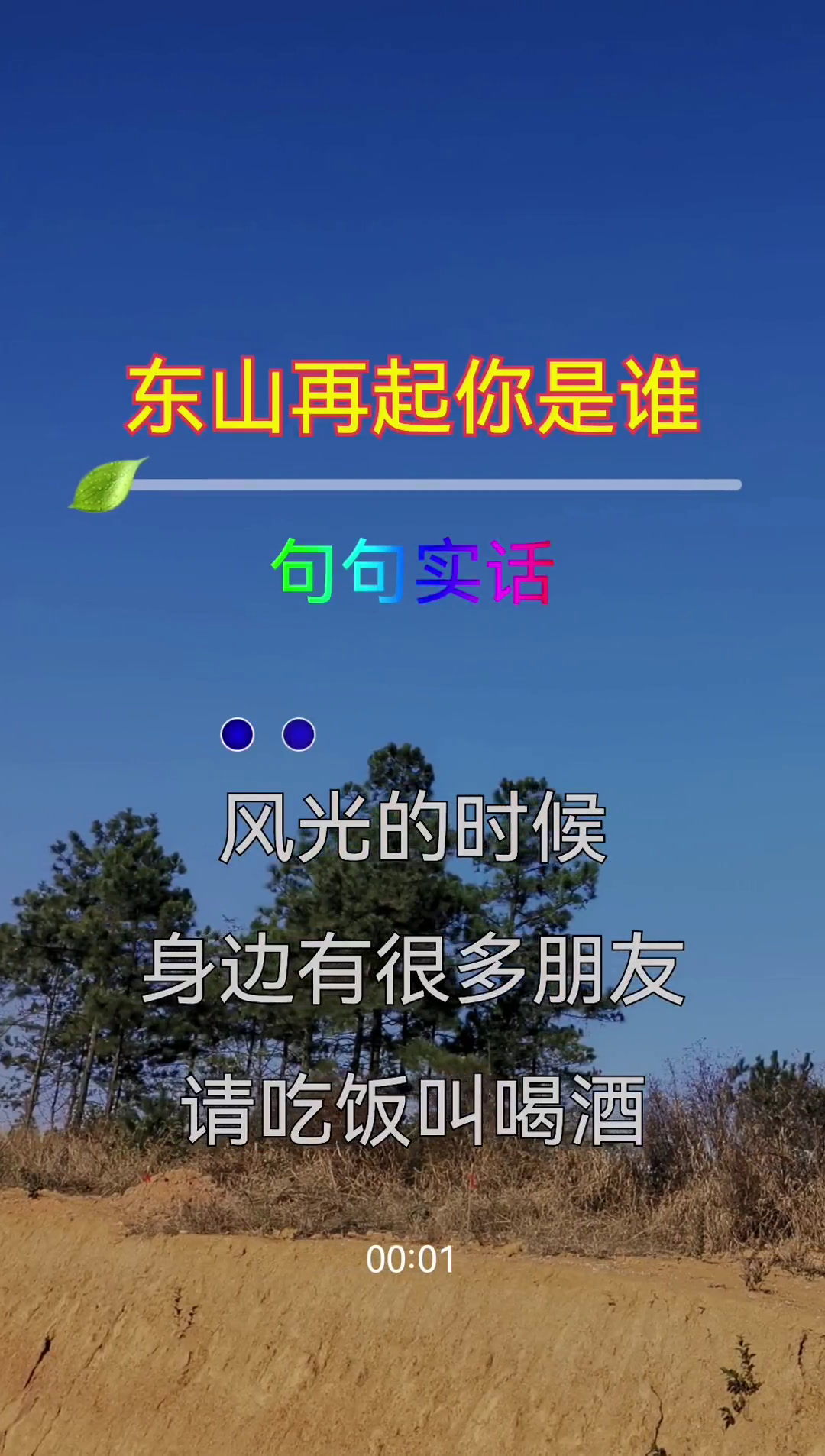 热门感谢老铁一路支持与陪伴