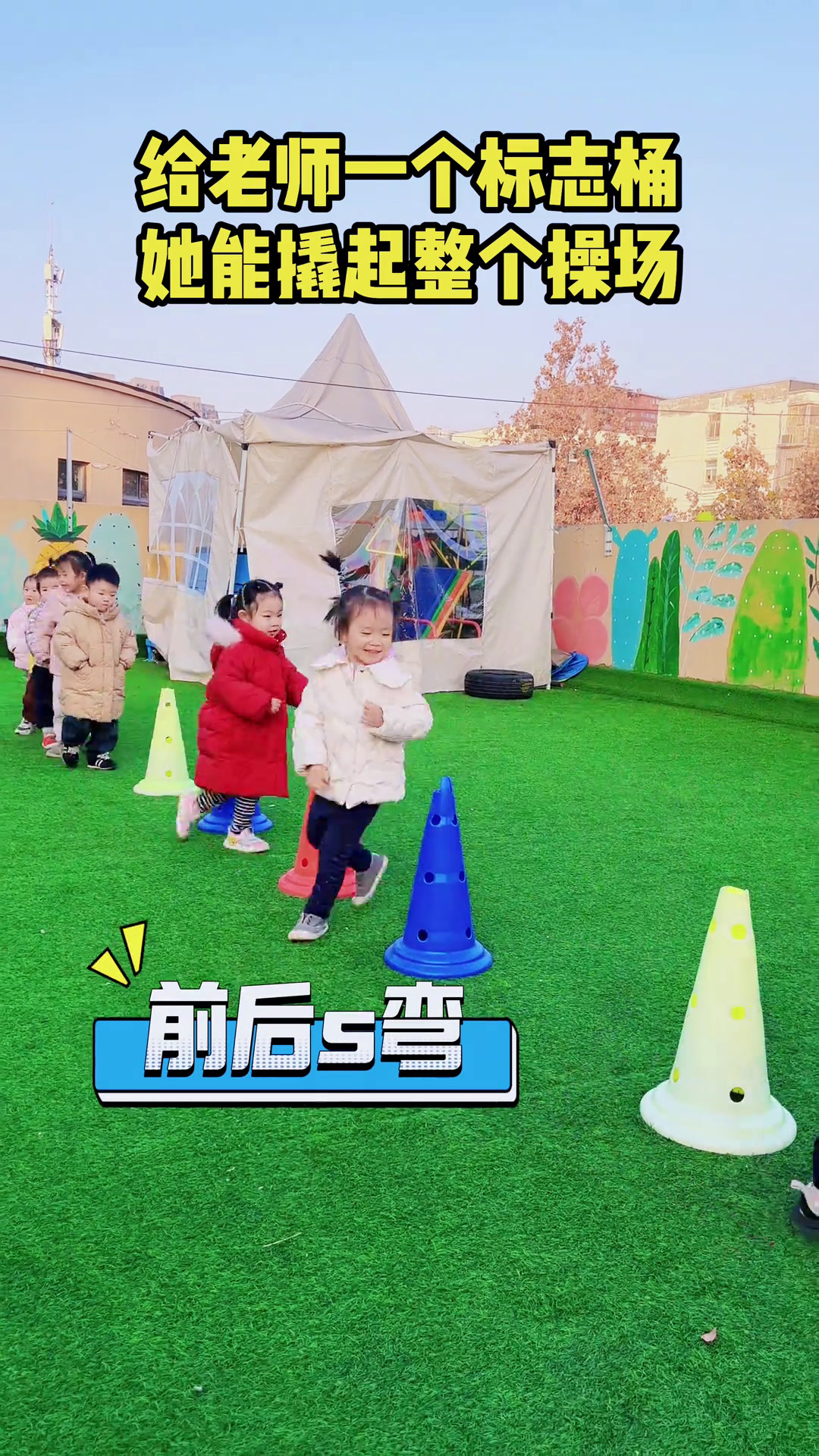 给老师一个标志桶 她能撬起整个操场 挑战一种器材多种玩法