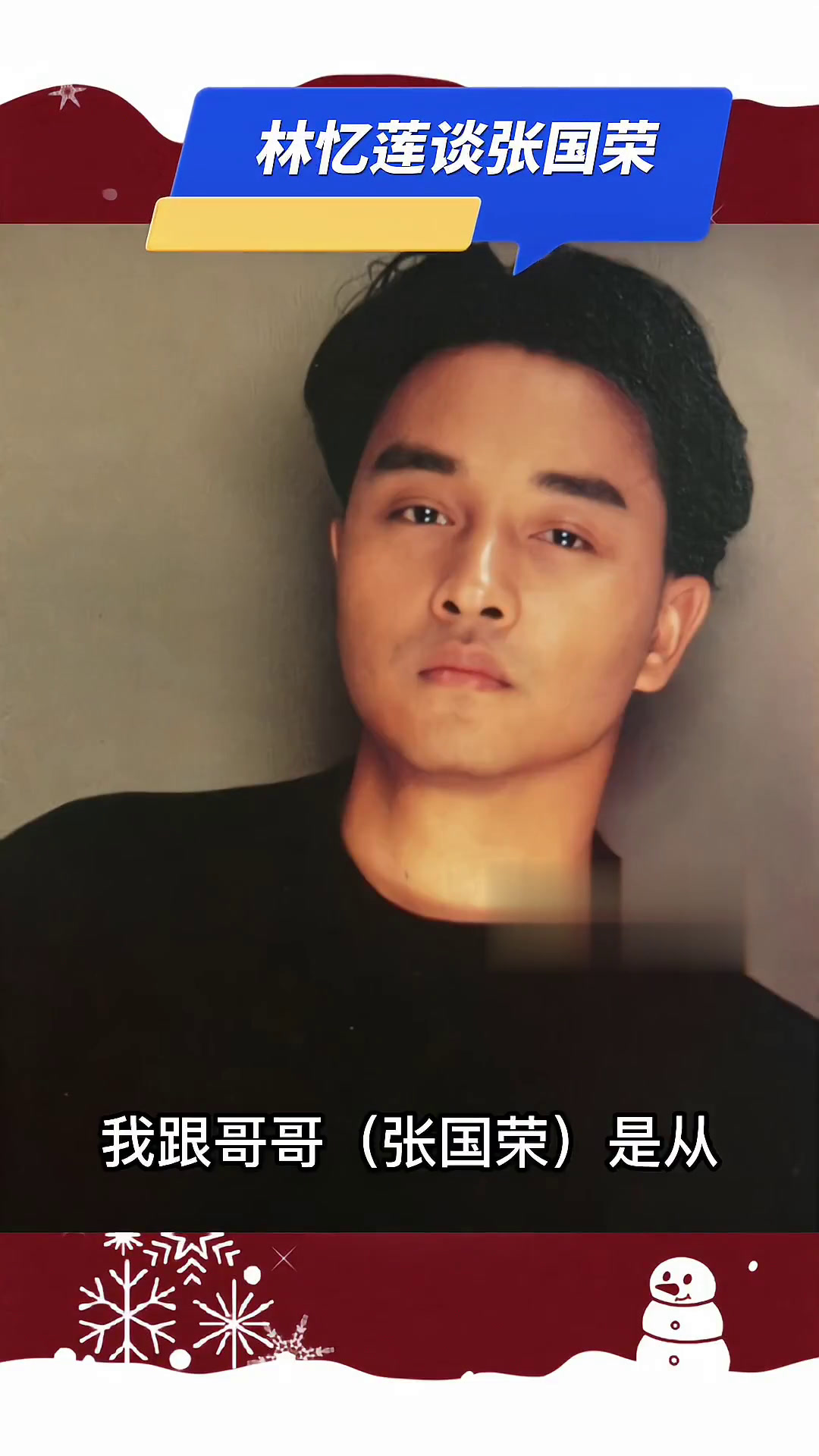 1985年,林忆莲和张国荣第一次合作电影《龙凤智多星》