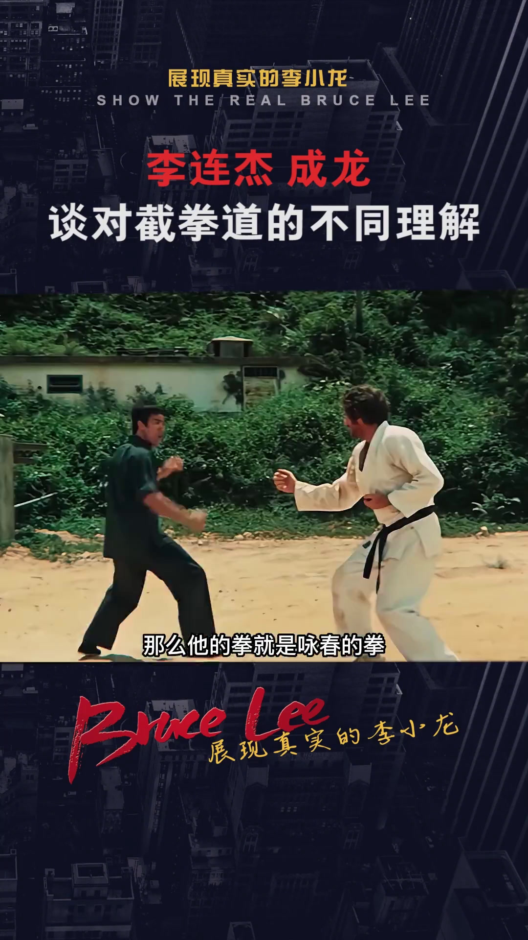 李小龙打李连杰(李小龙和李连杰比赛)