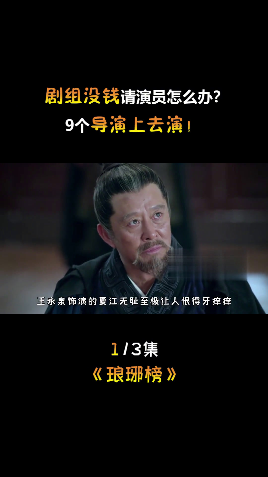 琅琊榜剧组能有多寒酸?为了节省经费,9个导演组团客串