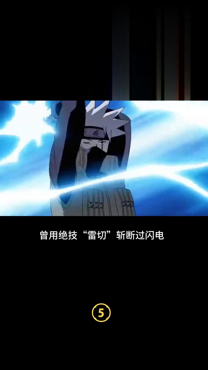 火影里卡卡西的成名绝技"雷切",居然源自一把刀!