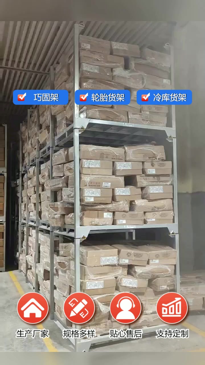 轮胎货架订做,从生产到销售,全程服务无忧.适应性较强,适应各