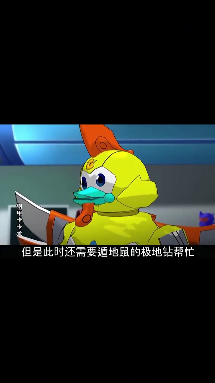 钢甲卡卡龙大结局