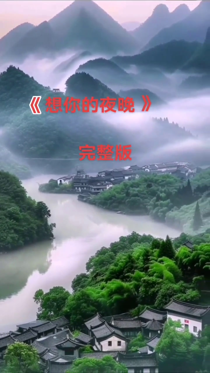 情感歌曲,想你的夜晚