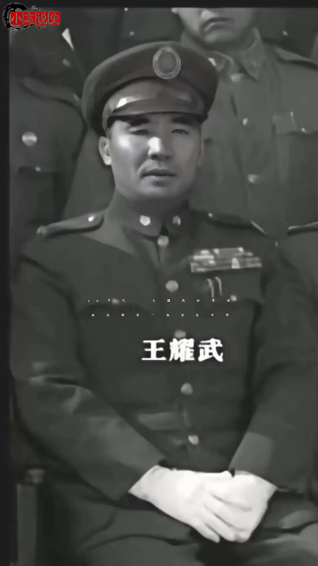 上世纪40年代的某个军事会议间隙,一张珍贵的合影定格了王耀武