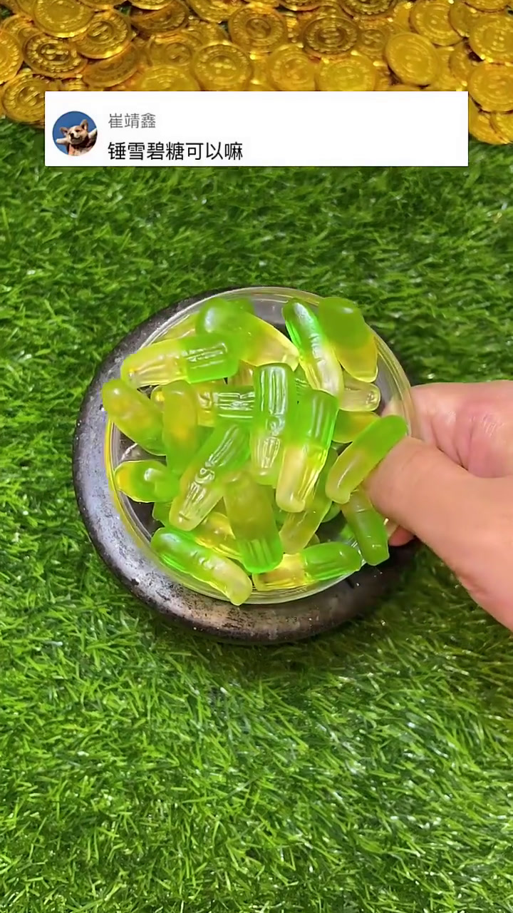 锤雪碧软糖