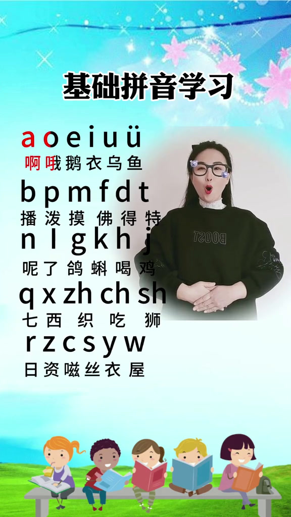 汉语拼音第一课啊喔鹅