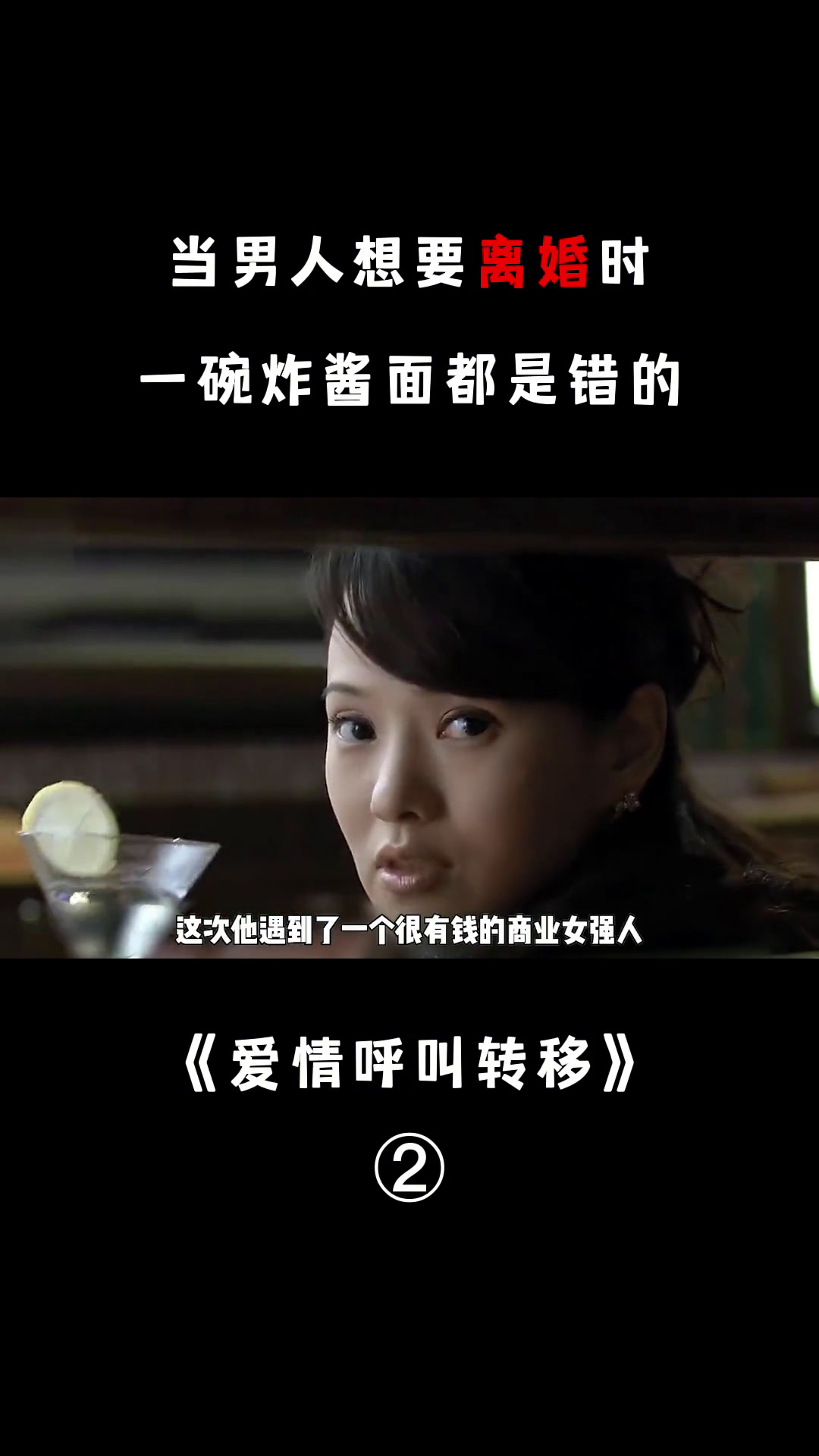 《爱情呼叫转移》:当男人想要离婚时,一碗炸酱面都是错的