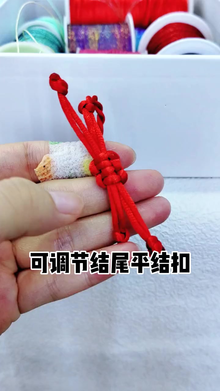 可调节的红绳结尾教程