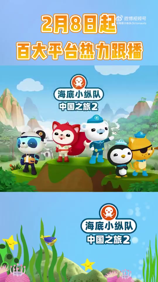 山水相依,水墨天成,海底小纵队即将展开全新探索之旅,空降黄山云海