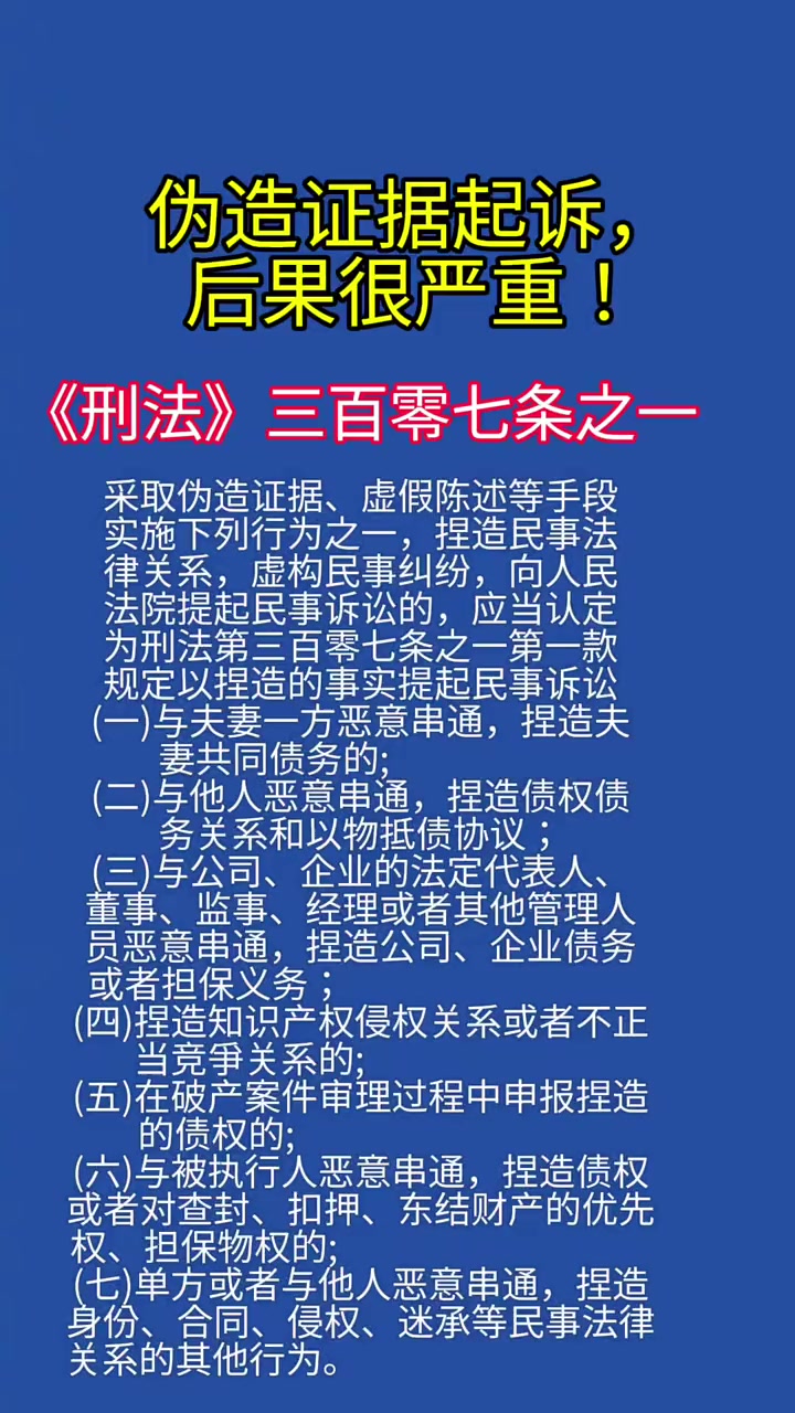 伪造证据构成虚假诉讼罪!