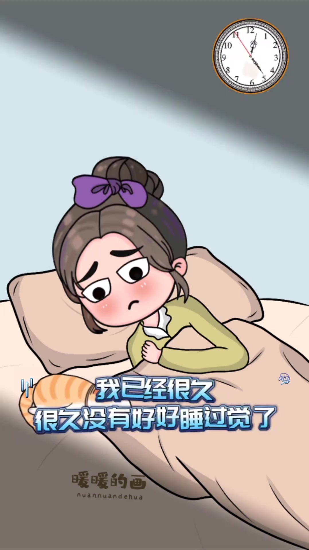 我已经很久很久,没有好好睡过觉了,我很困,但是睡不着.不知道