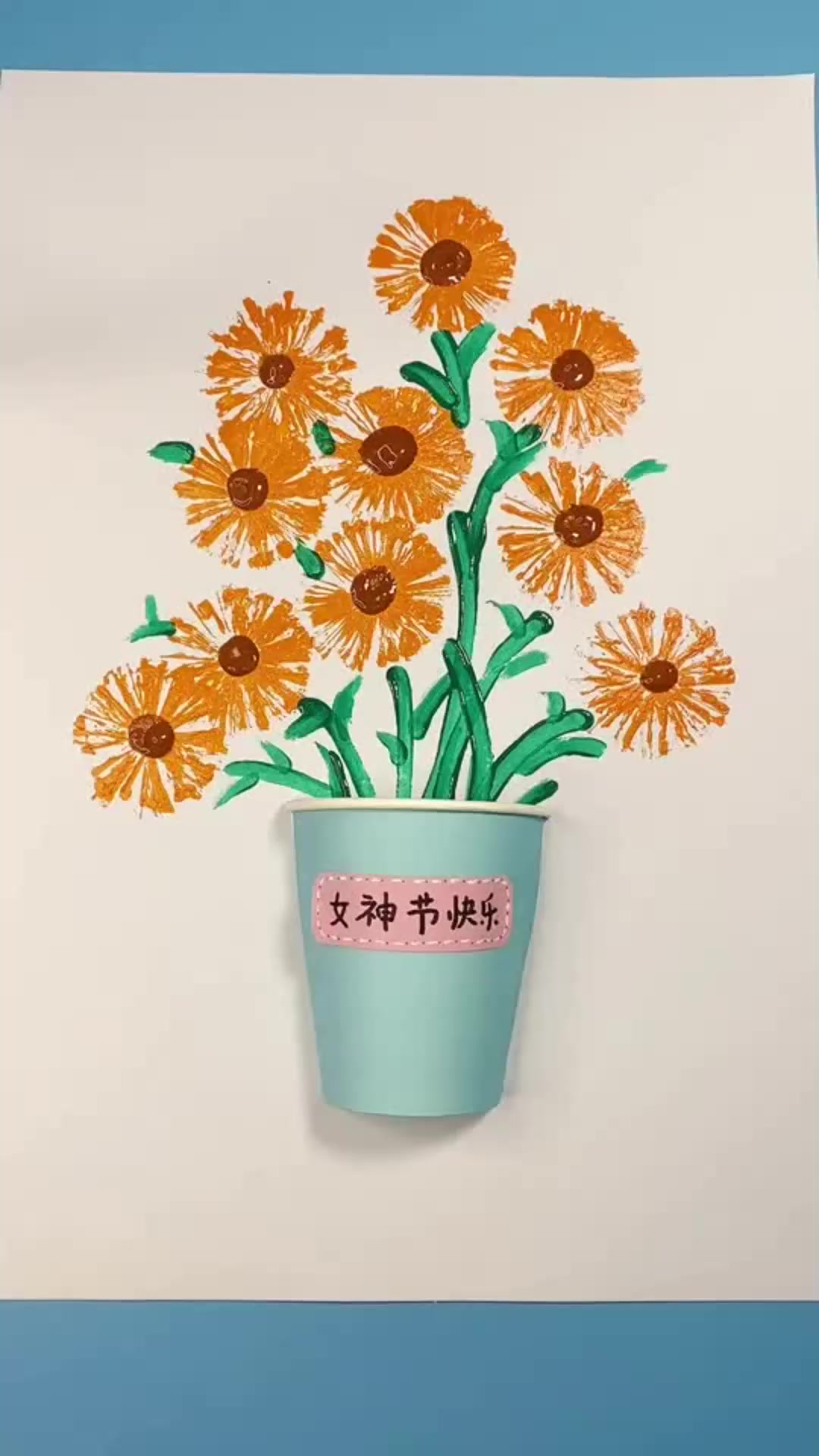 三八女神节就要到了,用吸管画个漂亮的小花送给妈妈吧!