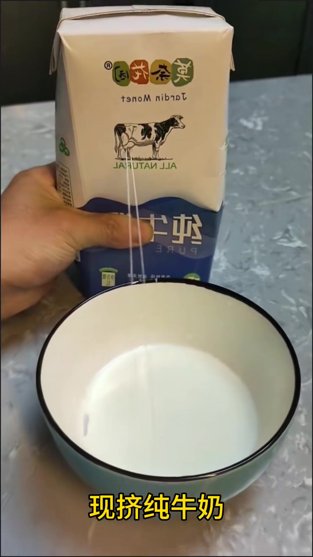 现挤牛奶
