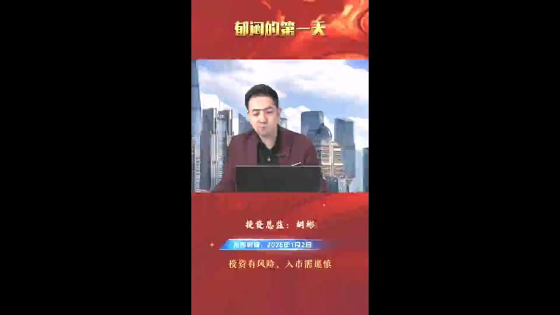 胡彬讲财经 胡彬 股票 郁闷的第一天,财经,股票,好看视频