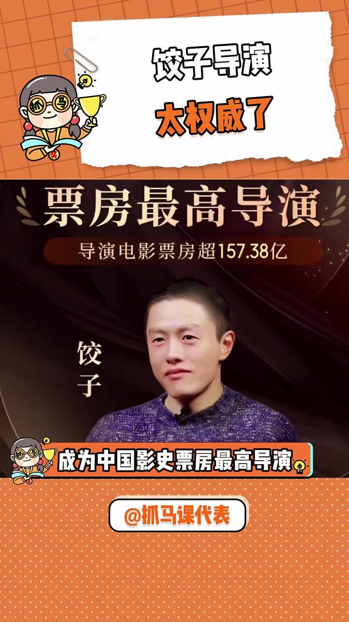 能超越饺子导演的还是他自己 电影哪吒之魔童降世 电影哪吒之魔童闹海