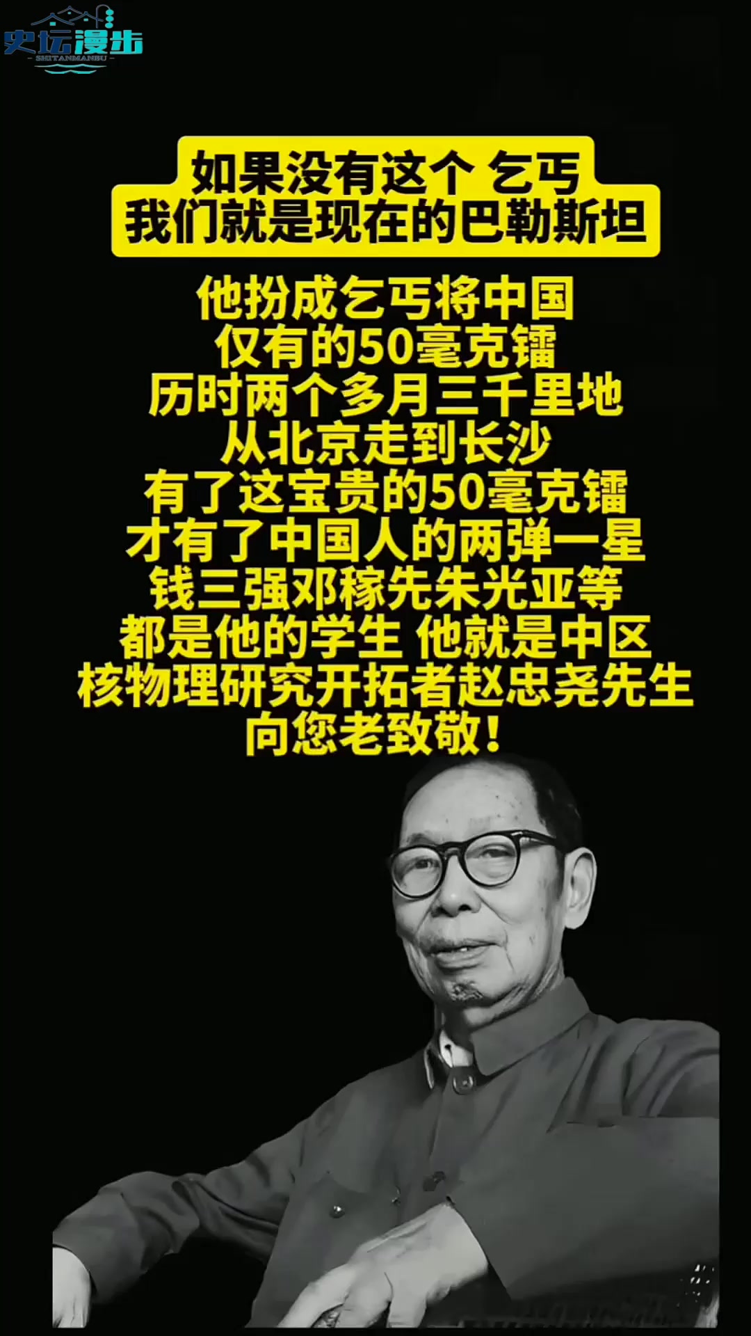 核物理研究开拓者 赵忠尧