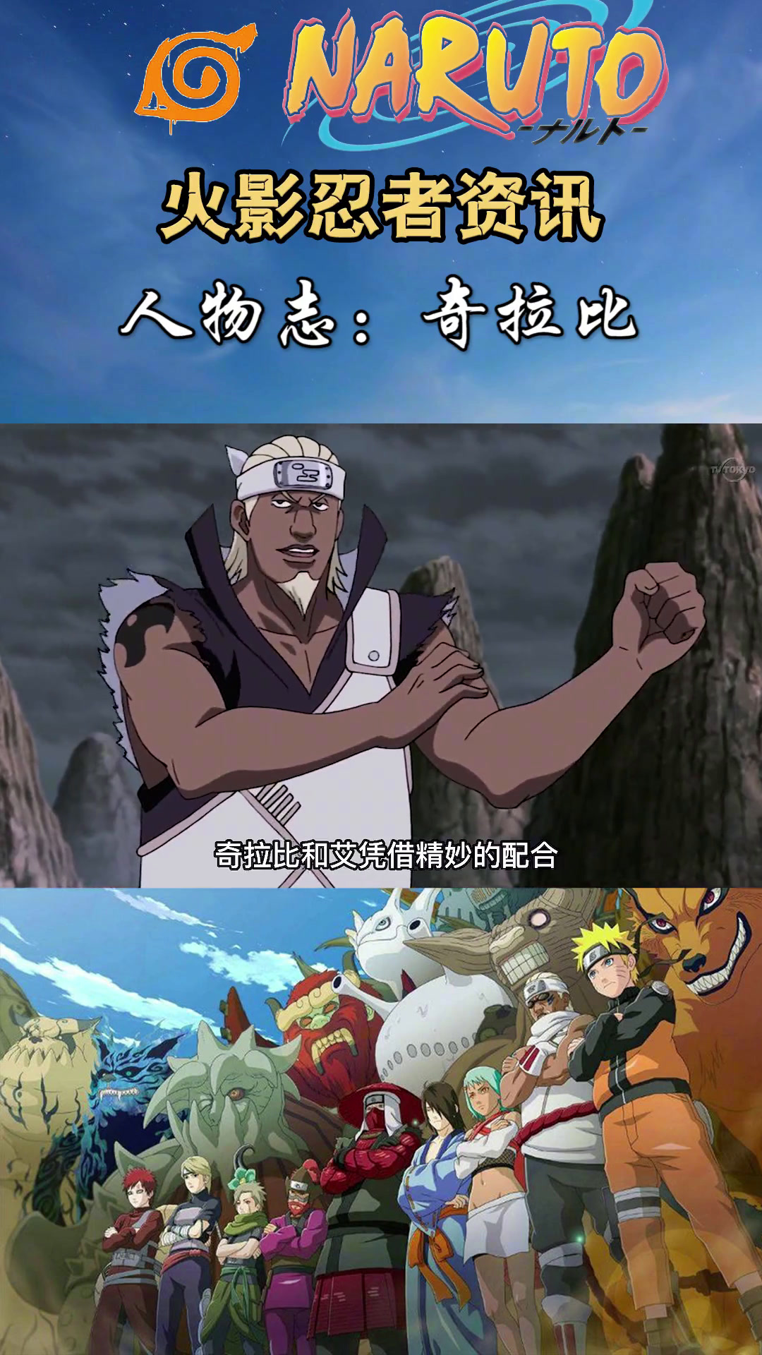 人物志奇拉比,小时候吃鸡蛋,长大后还尾兽玉