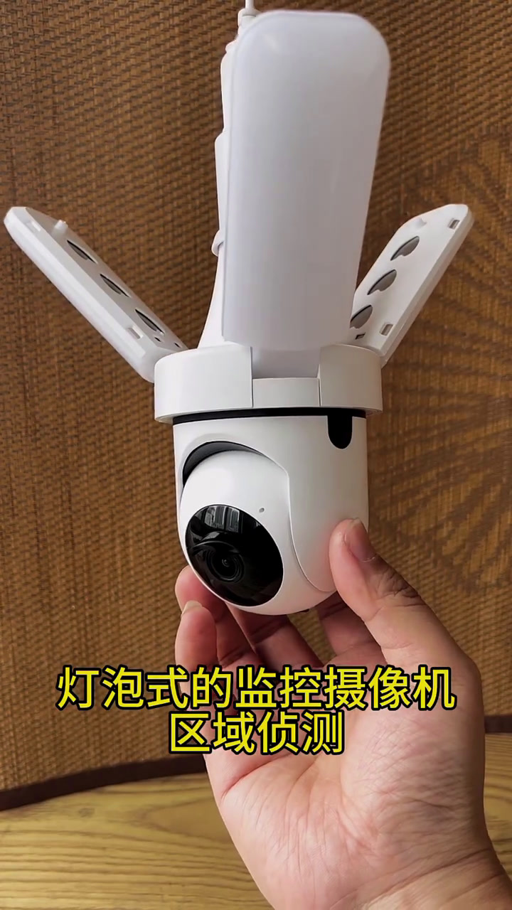 灯泡式监控摄像机区域侦测设置