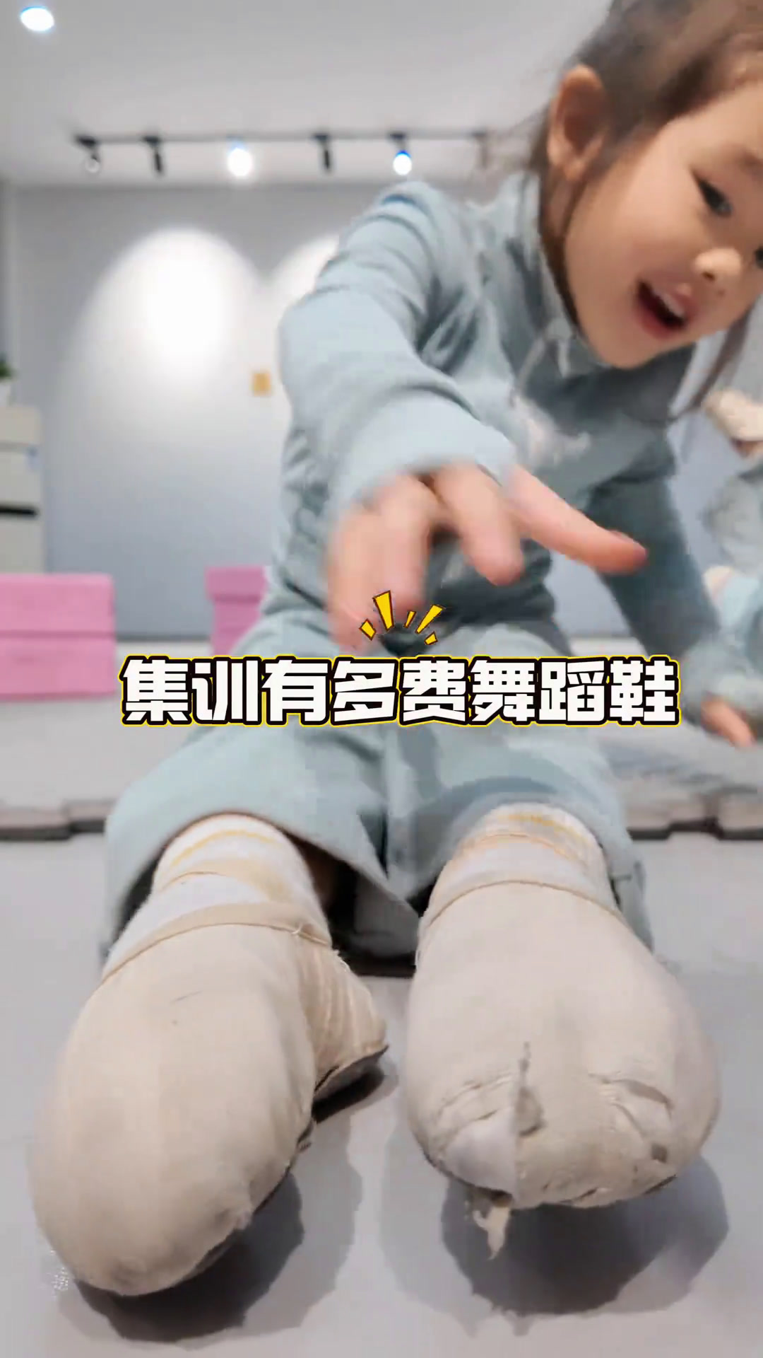 舞蹈鞋居然磨破了