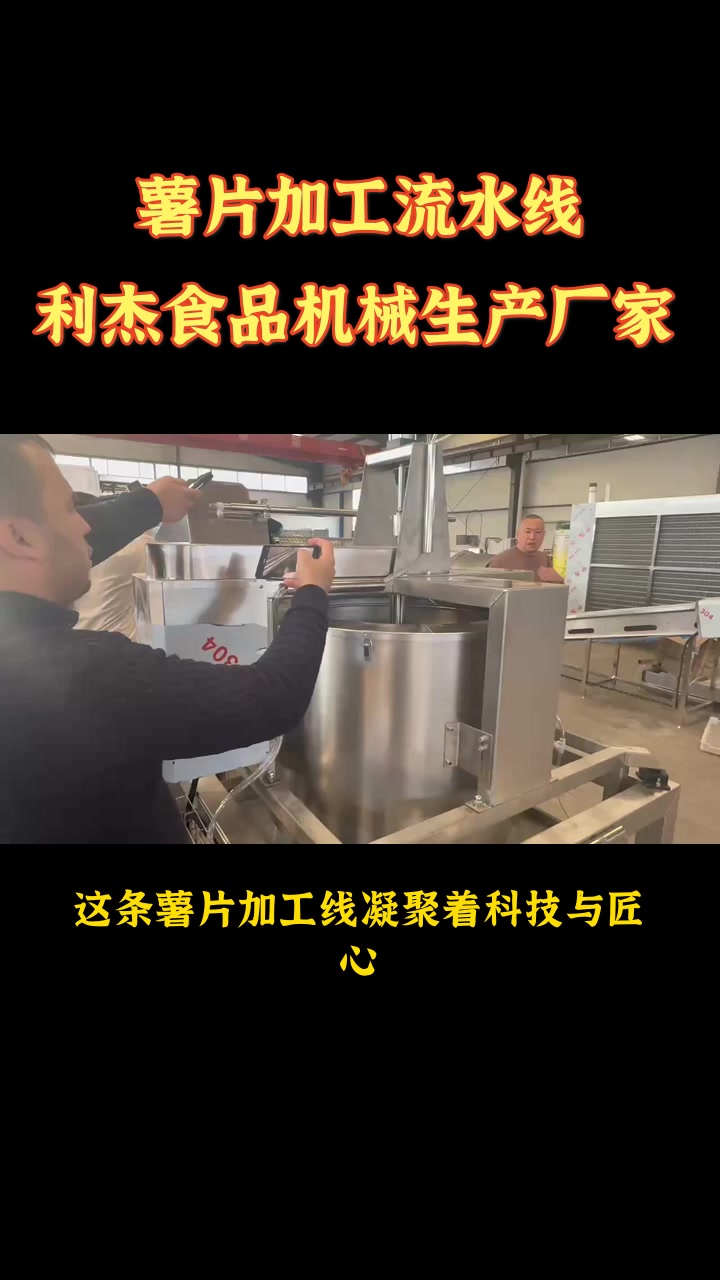 全自动土豆片油炸生产线生产厂家 燃气炸薯片机 薯片生产流