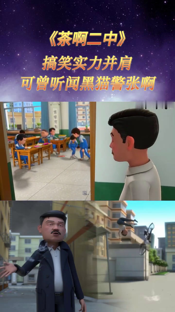 茶啊二中,一个搞笑和实力并肩的角色张岩,你可曾听闻黑猫警张!