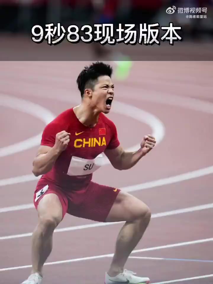 2021年东京奥运会上,32岁的苏炳添以9秒83打破亚洲纪录,成为首位闯入
