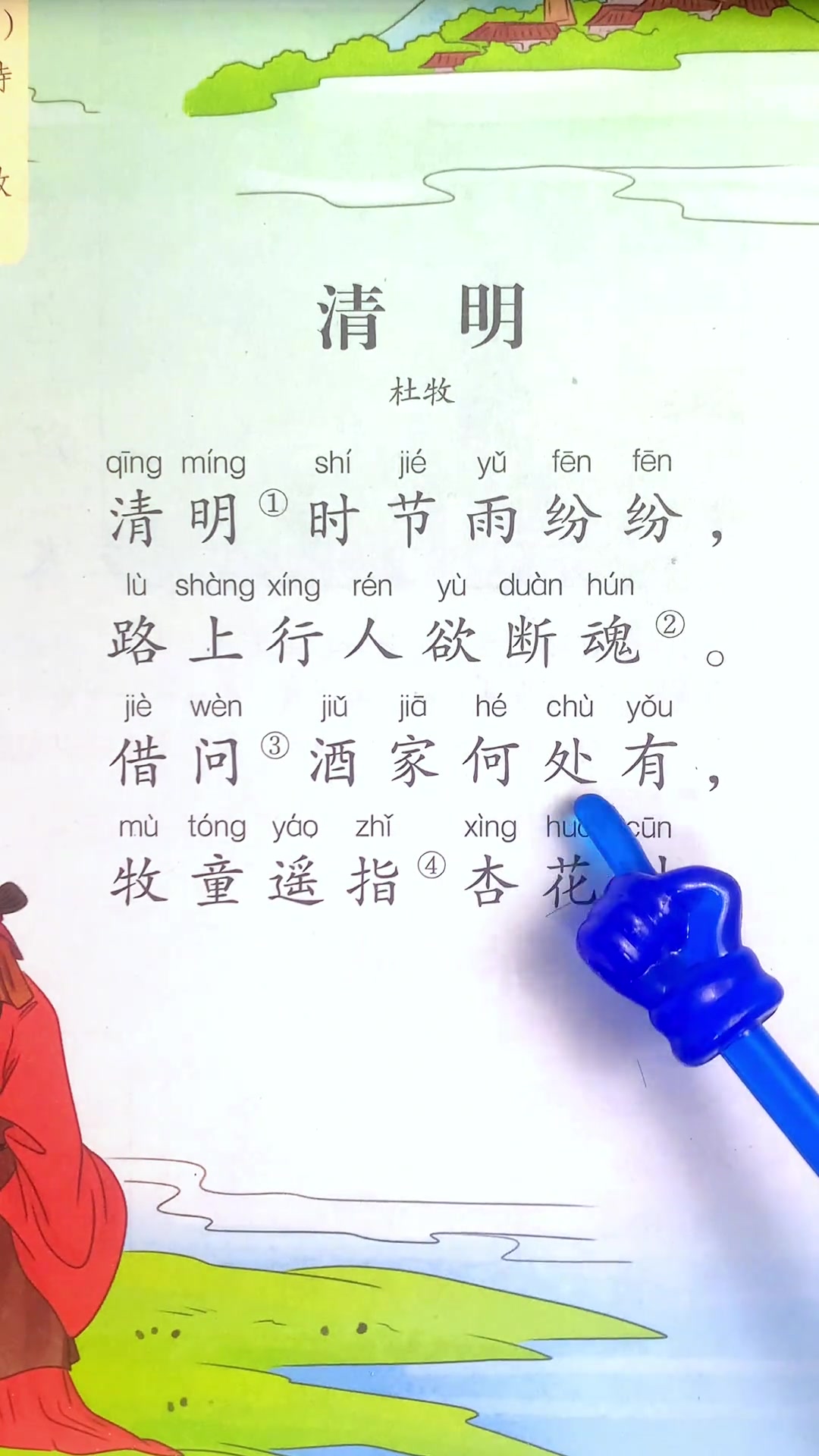 清明时节雨纷纷,杜牧古诗晨读
