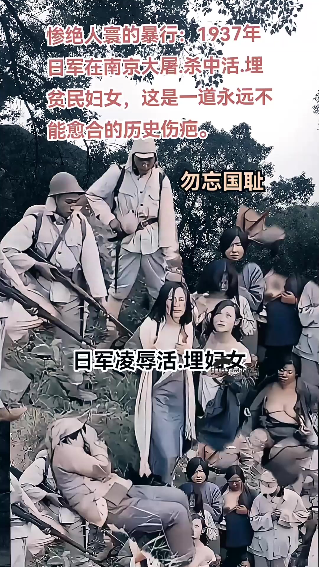 惨绝人寰的暴行:1937年日军在南京大屠.杀中活.埋贫民妇女