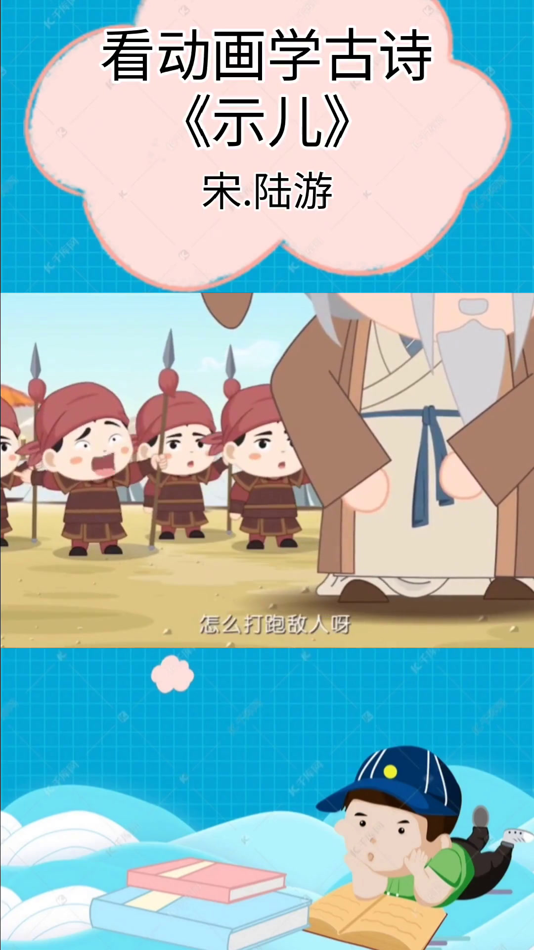 看动画学古诗《示儿》宋.陆游